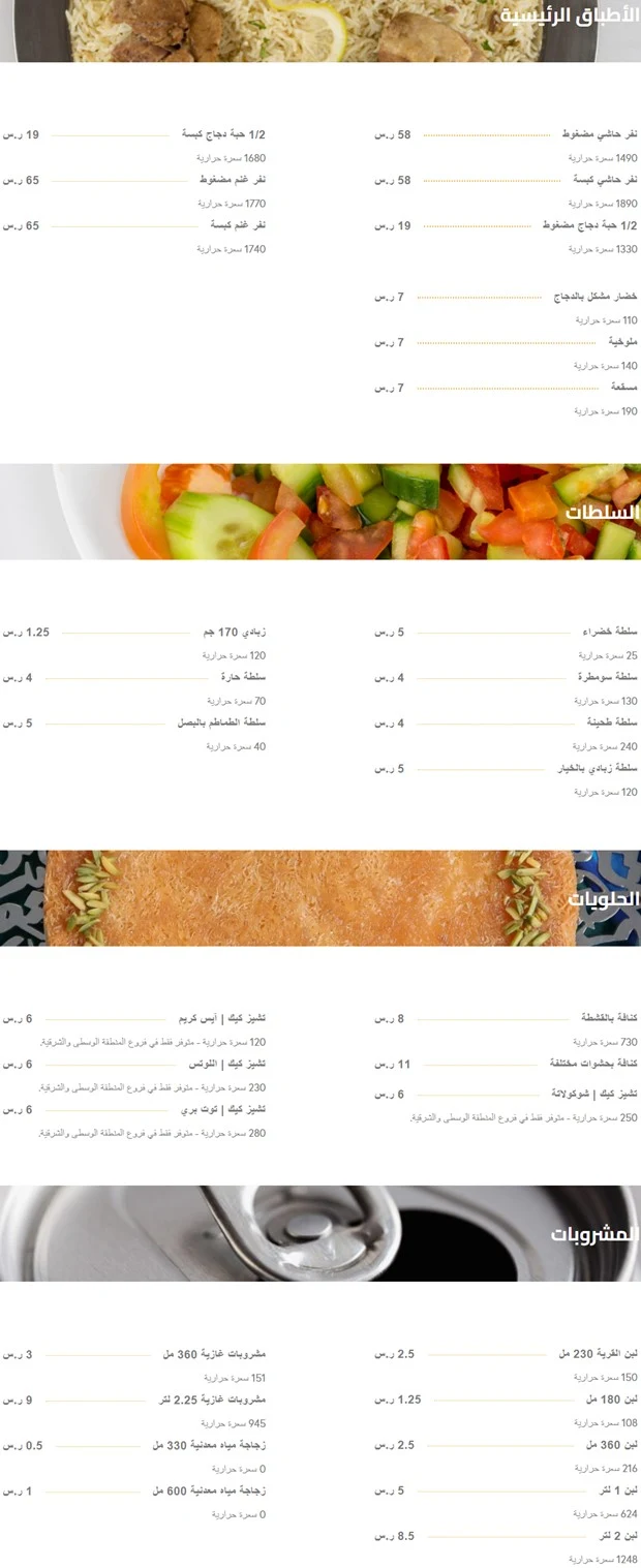 منيو مطعم حاشي باشا المزاحمية
