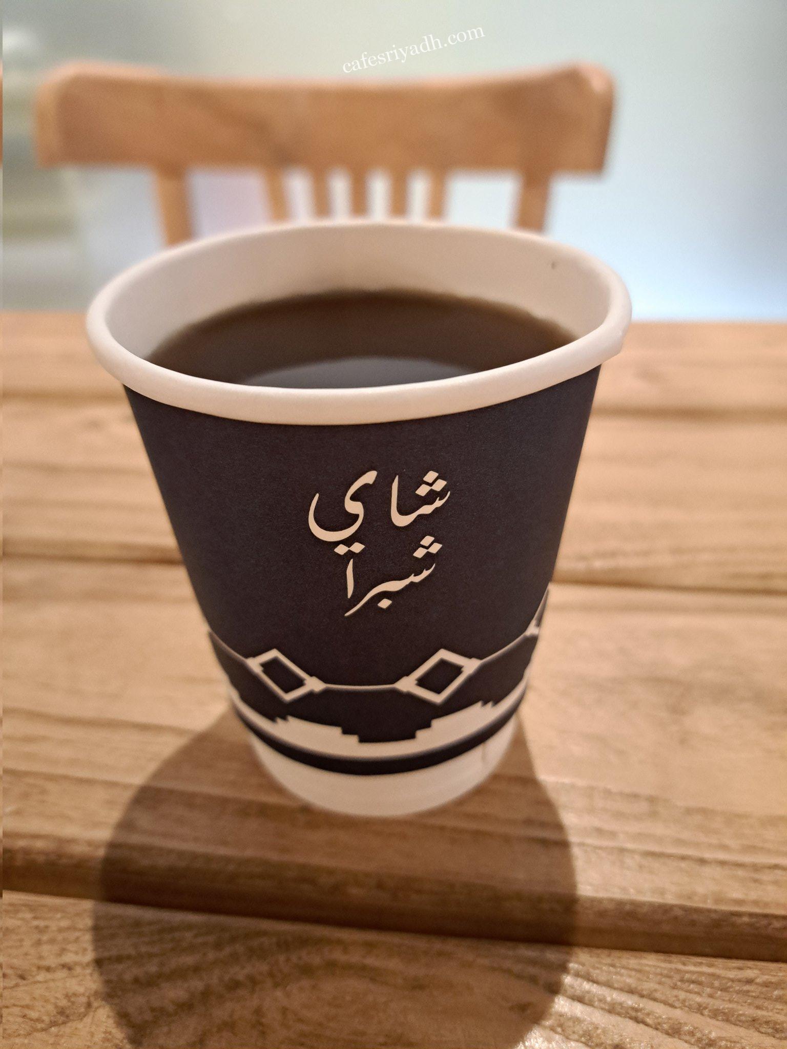 شاي شبرا الرياض
