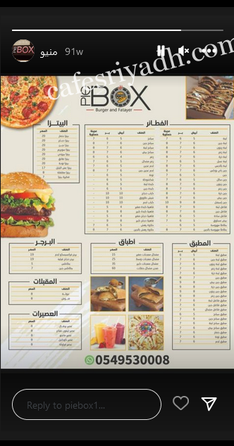 منيو مطعم باي بوكس الرياض