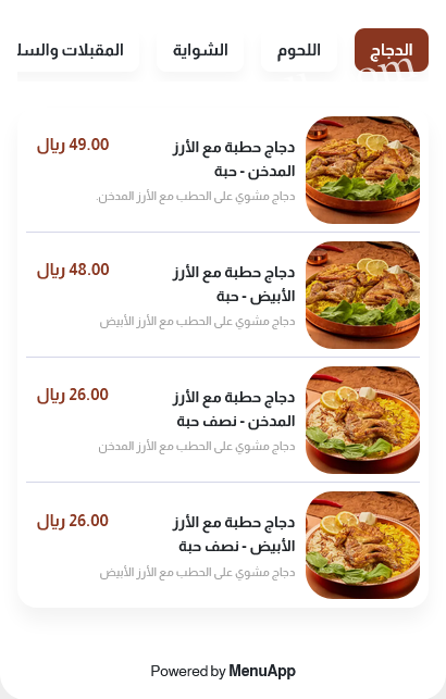 منيو مطعم حطبة الرياض