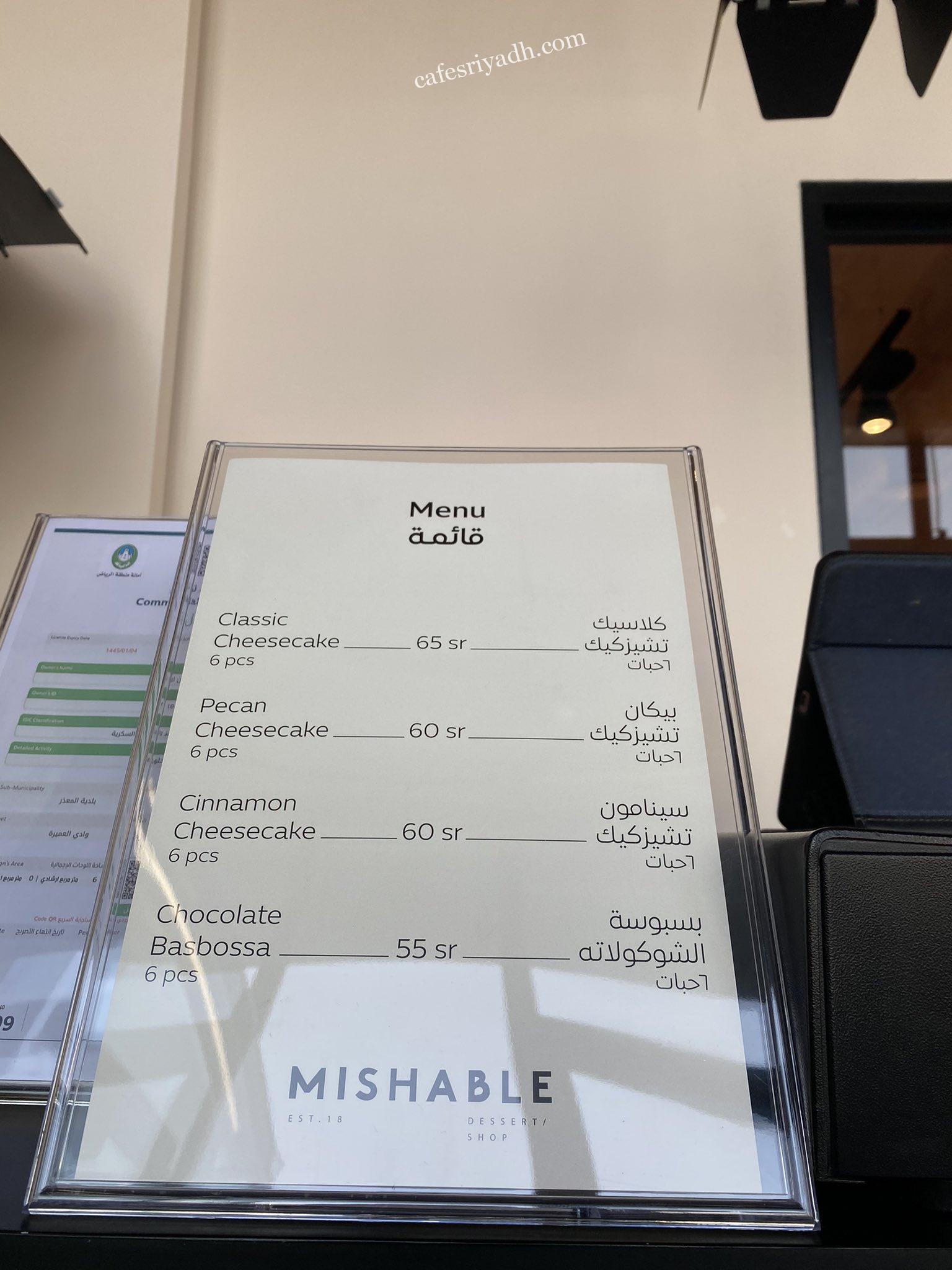 منيو مطعم ميشبل Mishable الرياض