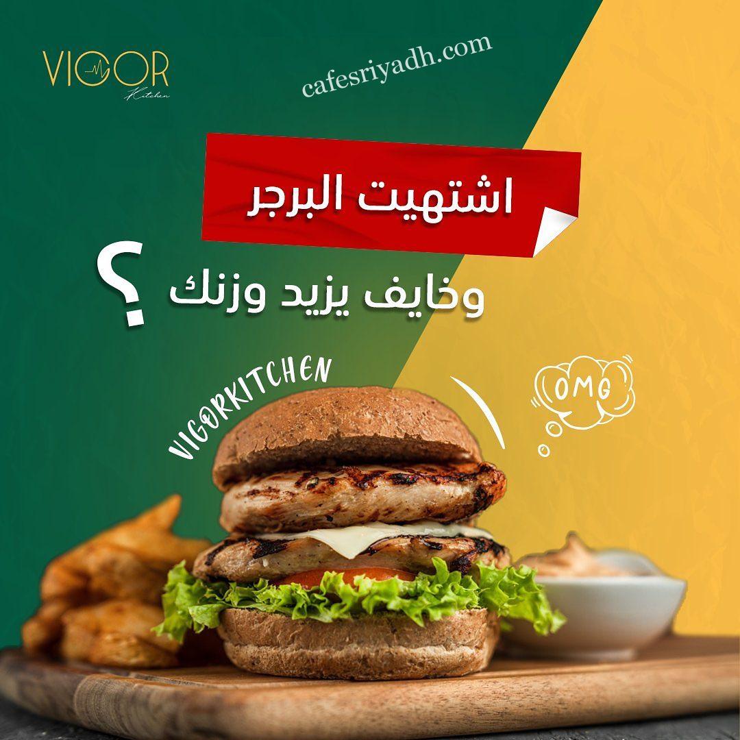 مطعم فيجور VIGOR الرياض