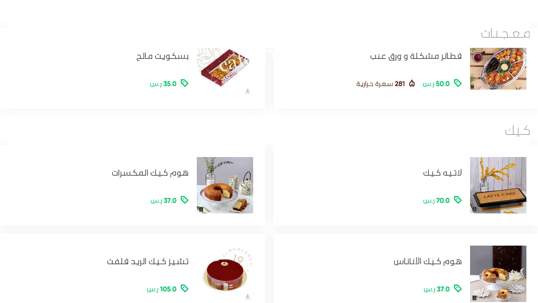 منيو مخابز وحلويات المملكة الرياض