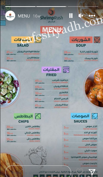 منيو مطعم شرمب رش الرياض