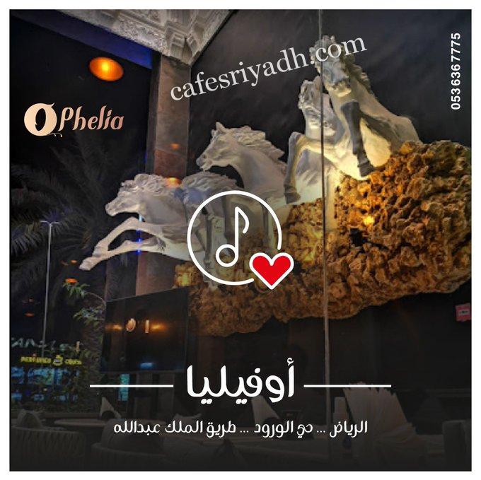 اوفيليا مطعم وكافيه الرياض