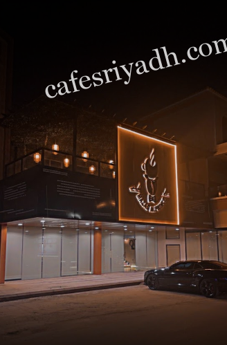 مقهى مزاج البرنس الرياض (الأسعار+ المنيو+ الموقع)
