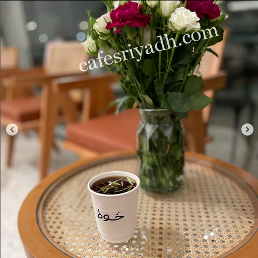 مقهى خُوط الرياض (الأسعار + المنيو + الموقع )