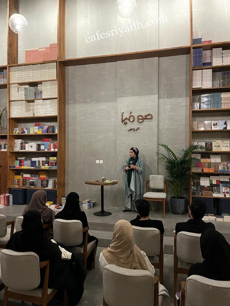مكتبة ومقهى صوفيا الرياض (الأسعار+ المنيو+ الموقع)