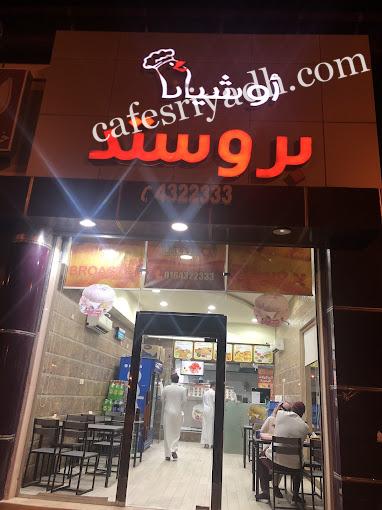 مطعم أوشيانا بروستد المجمعه (الأسعار + المنيو + الموقع )