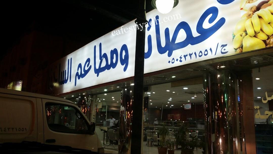 مطعم الساخن المجمعه