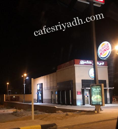 مطعم برجر كنج المجمعه (الأسعار + المنيو + الموقع )