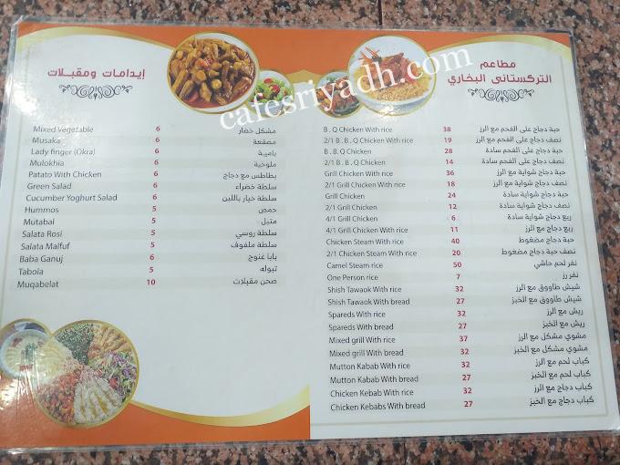 منيو مطعم التركستاني للبخاري المجمعه