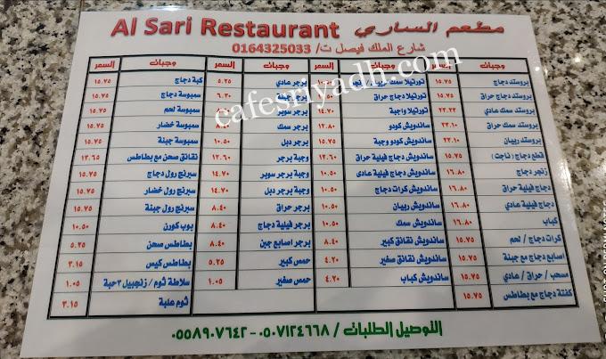 منيو مطعم بروستد الساري المجمعه
