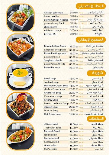 منيو مطعم قصر الليوان الرياض