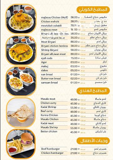 منيو مطعم قصر الليوان للمأكولات الكويتية
