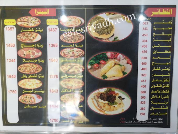 منيو مطعم قلمون للفطائر والبيتزا الرياض