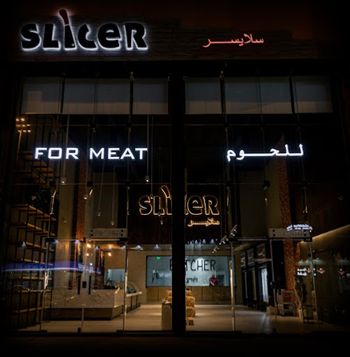مطعم سلايسر الرياض (الأسعار+المنيو+ الموقع)