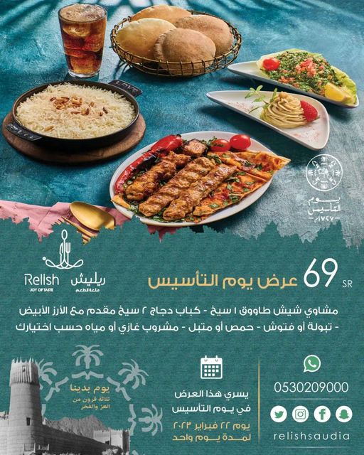 عروض مطاعم وكافيهات السعودية يوم تأسيس الدولة السعودية
