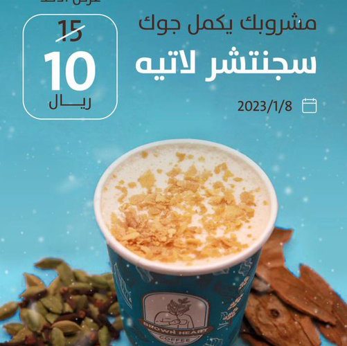 براون هارت كافية
