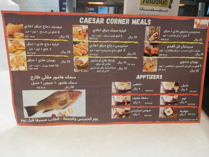 منيو مطعم القيصر الرياض