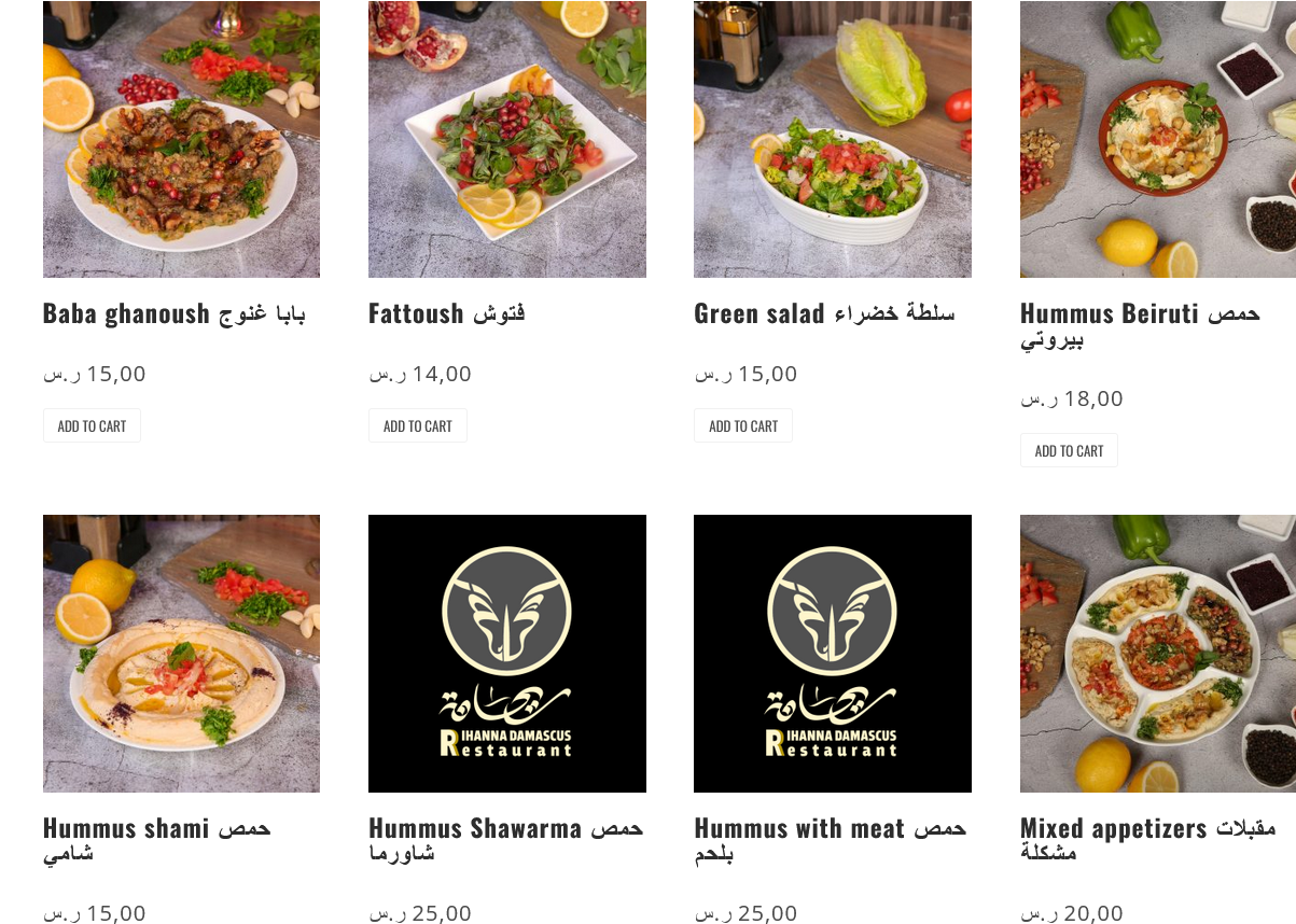 منيو مطعم ريحانه دمشق الرياض