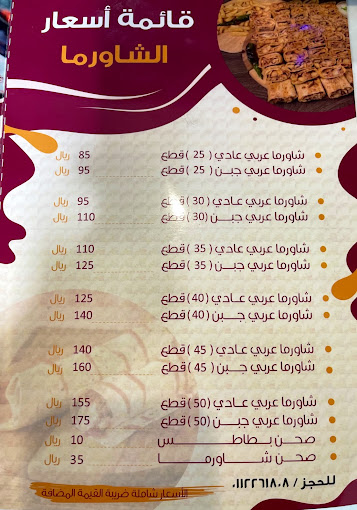 منيو مطعم شاورما عجيبة الرياض