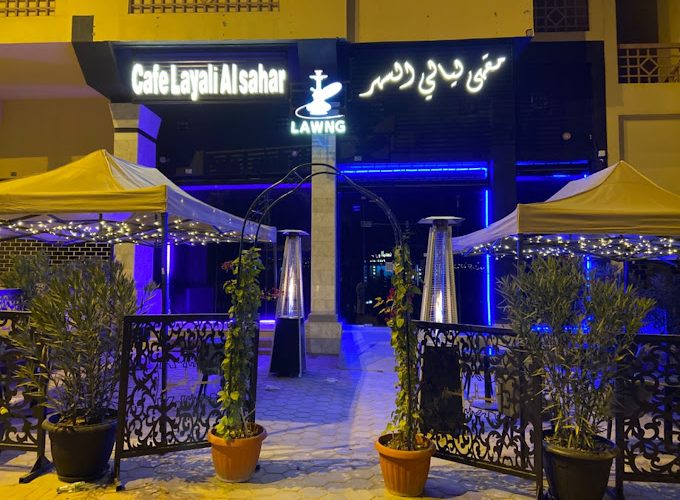 لاونج مقهى ليالي السهر بالرياض