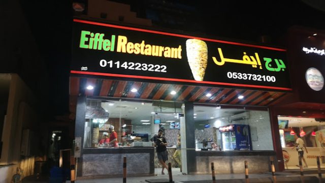 مطعم برج إيفل الرياض (الأسعار + المنيو + الموقع )