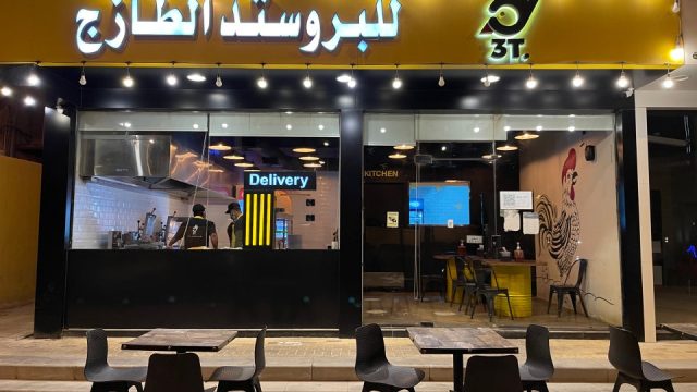 مطعم بروستد ثري تي 3T الرياض (الأسعار + المنيو + الموقع )