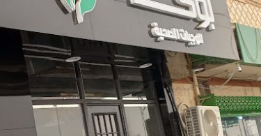 مطعم بوكا الخرج