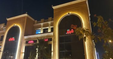مطعم تشيليز الرياض