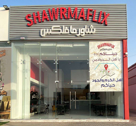 مطعم شاورما فلكس الدوادمي