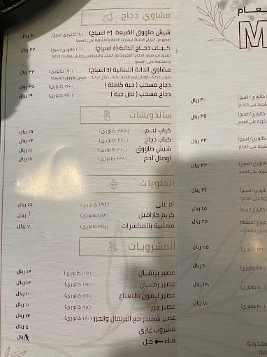 منيو مطعم الدانة اللبنانية الرياض