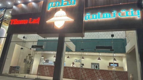 مطعم بنت تهامة الرياض (الأسعار+ المنيو+ الموقع)