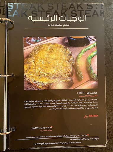 منيو مطعم ريبز يارد بريميوم الرياض